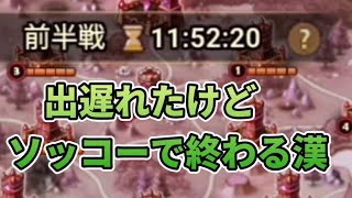 【Summoners War】レッツ占領戦　押し切るか押し切れないかだけの占領戦🙄