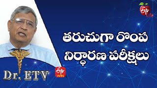 తరుచుగా రొంప – నిర్ధారణ పరీక్షలు | డాక్టర్ ఈటీవీ  | 3rd జూన్ 2022 | ఈటీవీ  లైఫ్