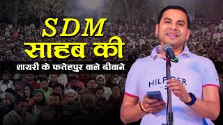 SDM Sahab | All India Mushaira | Fatehpur Mela Mushaira | Barabanki | 2024