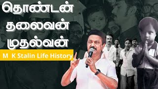 M K Stalin Biography : மு. க. ஸ்டாலின்  வாழ்க்கை ஒரு Timeline Story  | News Sense