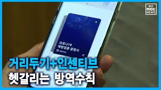 '4+4'명까지? 헷갈리는 방역수칙 (2021-09-07,화/뉴스데스크/부산MBC)