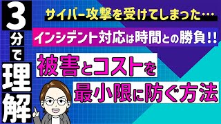 サイバー攻撃を受けた！そんな時に頼りになるマネージドセキュリティサービスってなに？？