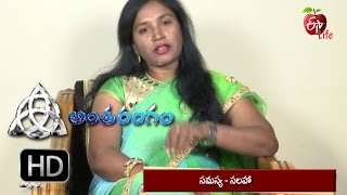 Antharangam | Problem \u0026 Solution | 16th January 2017 | అంతరంగం