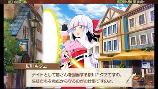 ９４「あっちこっち」桜川キクヱ特集　きららファンタジア　カテナ輝星幻想記参式