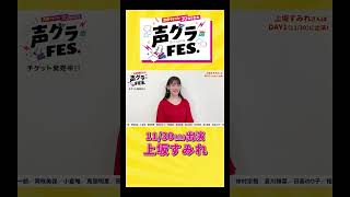 上坂すみれ「歴代3位の長期連載で思い入れの強い声グラさん！チームとはとっても仲良しです♪」 #声優グランプリ #声優  #声グラ #上坂すみれ  #女性声優  #アニメ #shorts