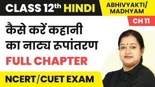 Kaise Kare Kahani Ka Natya Rupantran - Full Chapter Explanation \u0026 Ques Ans | Class 12 Hindi Ch 11