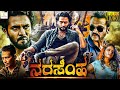 ನರಸಿಂಹ - NARASINHA Kannada Full Movie | Sri Murali | Haripriya | Prasanth Neel | Kannada New Movie