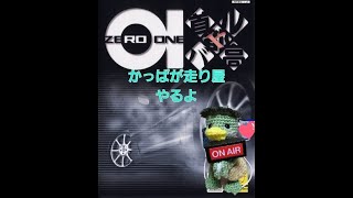 PS2　首都高バトル01　１回目