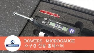 소구경 전용 홀테스터 : BOWERS 마이크로게이지