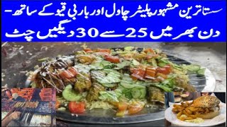 Karachi Famous  Platter with Rice | Cheap Rate | Bar B Que | at Burns Road | Foodstreet