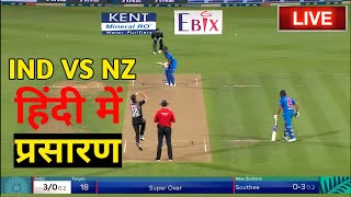 🔴LIVE :- India vs New zealand 2nd T20 Live Match 2022 || Ind vs Nz Live Match 20