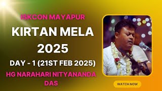 ISKCON Siliguri Kirtan Mela 2025 || Day - 1 || HG Narahari Nityananda Das