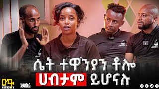 ሴት ተዋንያኖች ቶሎ ሀብታም ይሆናሉ | ሲኒማ ካፌ | Ep 1