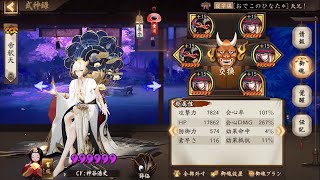 【Onmyoji】Crt DMG Taishakuten【PvP】