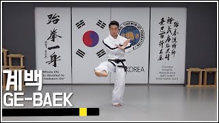 ITF 태권도 유단자 틀 - 계백틀 (ITF TAEKWON-DO GE-BAEK)