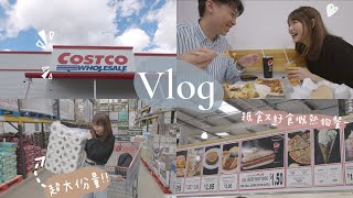 【 英國 Vlog 】 英國Costco有啲乜 ?｜ 小食部有驚喜 XX 必食｜ 樣樣嘢都超大份 !!｜中文字幕｜Jarvis \u0026 Isabella