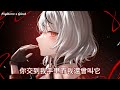 「nightcore」→ 有備無份 lyrics