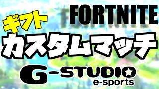 【フォートナイト】こんばんわ参加型！Gさん配信　11/22