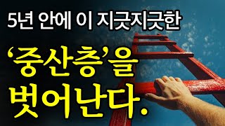 [서재 67] “제발 4개만 지켜라“ 정신줄 붙잡고 ‘돈 불리는’ 기본 중의 기본 4원칙ㅣ조지 사무엘 클레이슨 ’5000년의 부‘