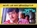 Aasai Tamil Movie | Ajith gets caught by ticket inspectors | Ajith Kumar | Suvalaxmi | Vadivelu