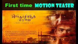 Chekka Chivantha Vaanam Movie Official Motion Teaser | Mani Ratnam | Simbu | Vijay Sethupathi