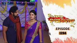 Jhia Amara Nuabohu | Full Ep 1294 | 22nd Jan 2022 | Odia Serial – TarangTV