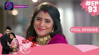 Baazi Ishq Ki  | 3rd July 2023 | Full Episode 93 | बाज़ी इश्क़ की | Dangal TV