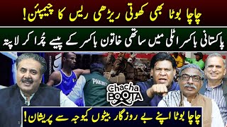 Aftab Iqbal Show | Chacha Boota | Episode 26 | 15 March 2024 | GWAI