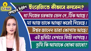 প্রতিদিনের 50 সহজ ইংরেজি বাক্য | English speaking practice | #English