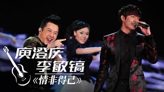 庾澄庆 李敏镐《情非得已》（1小时循环纯享版） | CCTV春晚