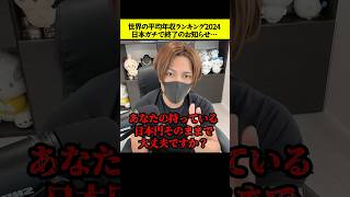 【日本の年収クソ雑魚すぎｗ】世界の平均年収ランキング2024年