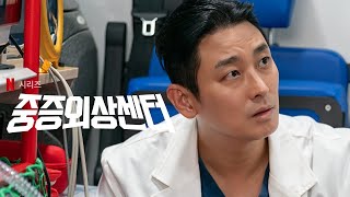 [넷플릭스] 중증외상센터 (The Trauma Code: Heroes on Call, 2025) 메인 예고편