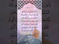 follow every word finger tracking for surah al fajr reading