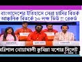 Download বরিশাল-কুমিল্লা-সিলেট-নোয়াখালি-যশোর হাসির বিতর্ক BANGLA BEST FUNNY & COMEDY ANCOLIK DEBATE In Mp4 3Gp Full HD Video