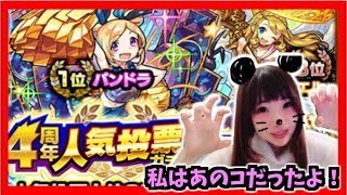 【モンスト】4周年人気投票ガチャ！ちゃんと引いてました('ω')私はあのこ【yuki】