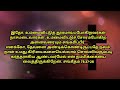 jesus night prayer in tamil நடு இரவு ஜெபம் midnight prayer in tamil christian iravu jebam 27 12 24