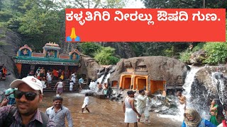 THE KALLATHIGIRI FALLS CHIKKAMAGALURU KARNATAKA 👍 ವೀರಭದ್ರ ಸ್ವಾಮಿ ದೇವಾಲಯ 🙏🙏