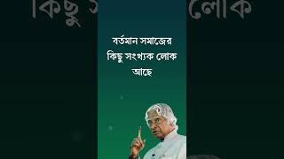 বর্তমান সমাজের কিছু সংখ্যক লোক আছে।