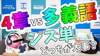 【検証】システム英単語の使い方!?覚え方!?レベル!?「4章って必要ある？」