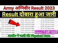 Indian Army Agniveer 2023 |🤩खुशखबरी🤩| agniveer result 2023 kaise dekhe | agniveer physical date 2023