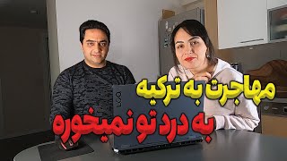 مهاجرت به ترکیه به درد تو نمیخوره | آمار اداره مهاجرت ترکیه | مهاجرت قانونی و غیرقانونی