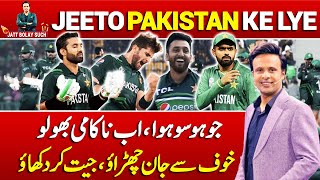 JEETO PAKISTAN KE LYE | ChampionsTrophy | Shoaib Jatt | Jatt Boly Such | Such News