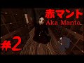 Aka Manto | 赤マント (Chilla's Art) Kill Aka Manto ENDING (No Commentary)