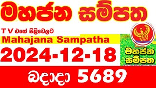 Mahajana Sampatha 5689 2024.12.18 Today nlb Lottery Result අද මහජන සම්පත ලොතරැයි ප්‍රතිඵල Show