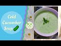 Cold Cucumber Soup for Summers | ककड़ी का ठण्डा सूप | ठंडा खीरा सूप