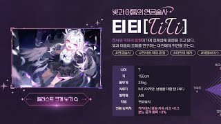 테일즈런너 30번째 신규 캐릭터 티티 등장