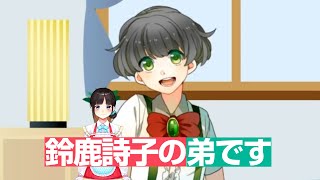 「鈴鹿詩子の弟です」詩子、同棲弟を配信に出す？【うた広報】【にじさんじ】