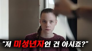 이게 실화라고?....예쁘장하다고 함부로 건드렸다가 선생님을 지옥으로 보내버린 여제자..[영화 스토리텔링]