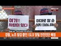 대우조선 공권력 투입 초읽기…우려·긴장 교차 연합뉴스tv yonhapnewstv