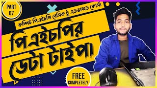 PHP Data Type in Bangla | PHP Tutorial For Beginners | (part 7)